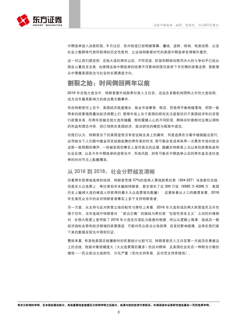 决胜中期选举：减税、贸易战，与LGBT的复仇.pdf_第3页