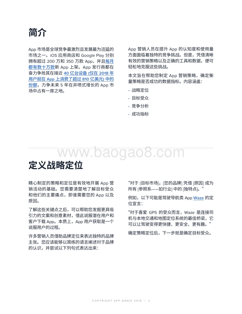 APP营销入门：制定策略.pdf_第2页