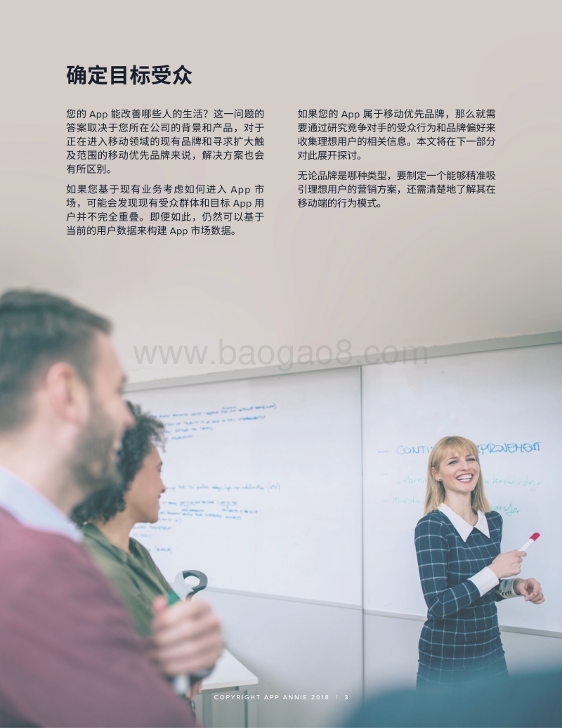 APP营销入门：制定策略.pdf_第3页