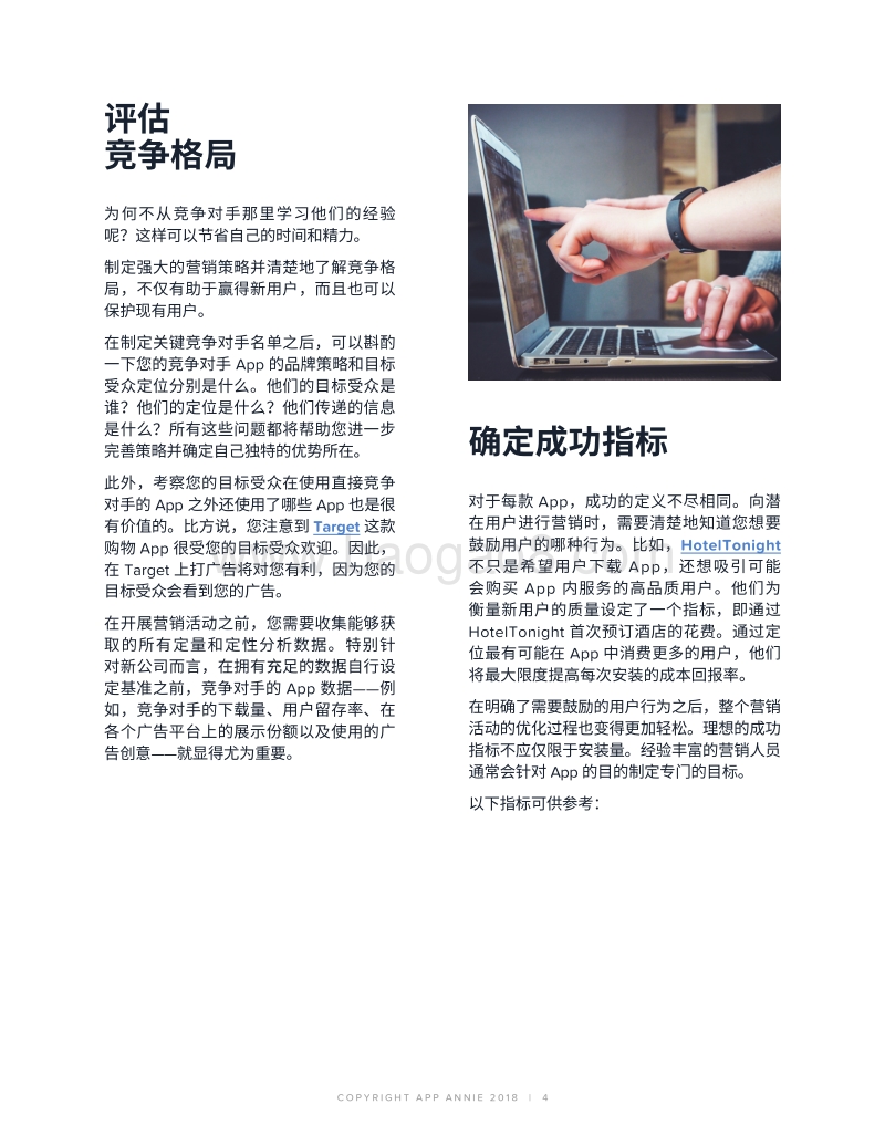 APP营销入门：制定策略.pdf_第4页