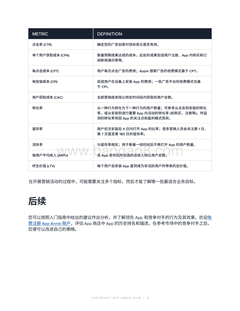 APP营销入门：制定策略.pdf_第5页