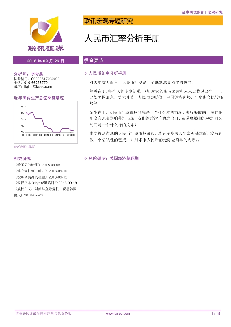 人民币汇率分析手册.pdf_第1页