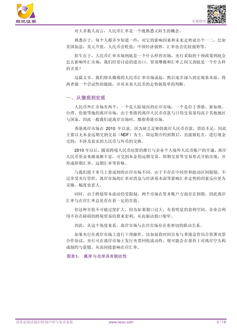 人民币汇率分析手册.pdf_第3页
