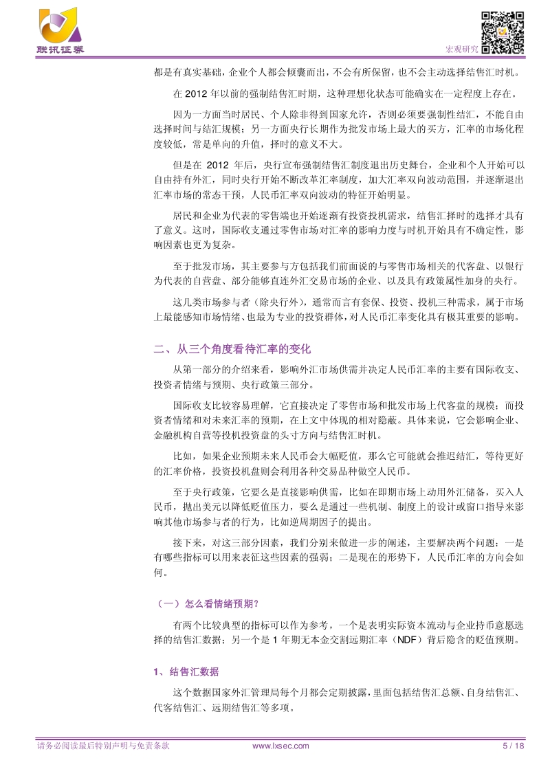 人民币汇率分析手册.pdf_第5页