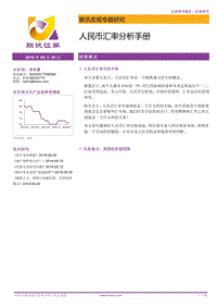 人民币汇率分析手册.pdf