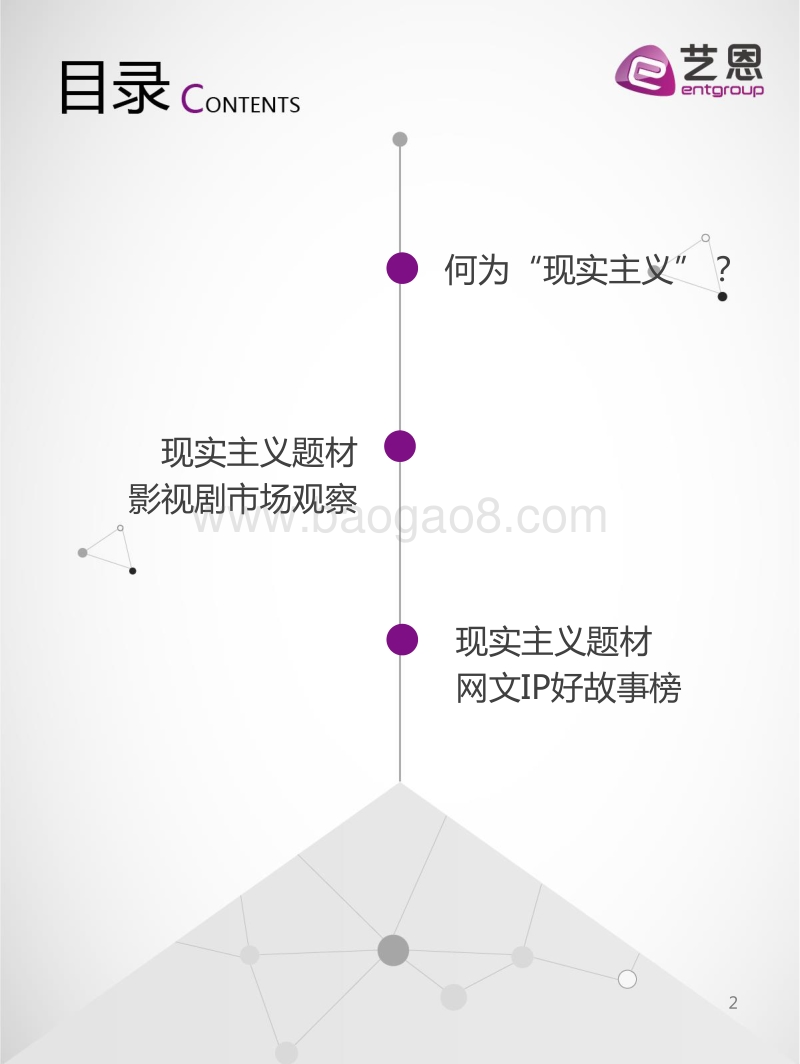艺恩IP好故事榜（现实主义篇）.pdf_第2页