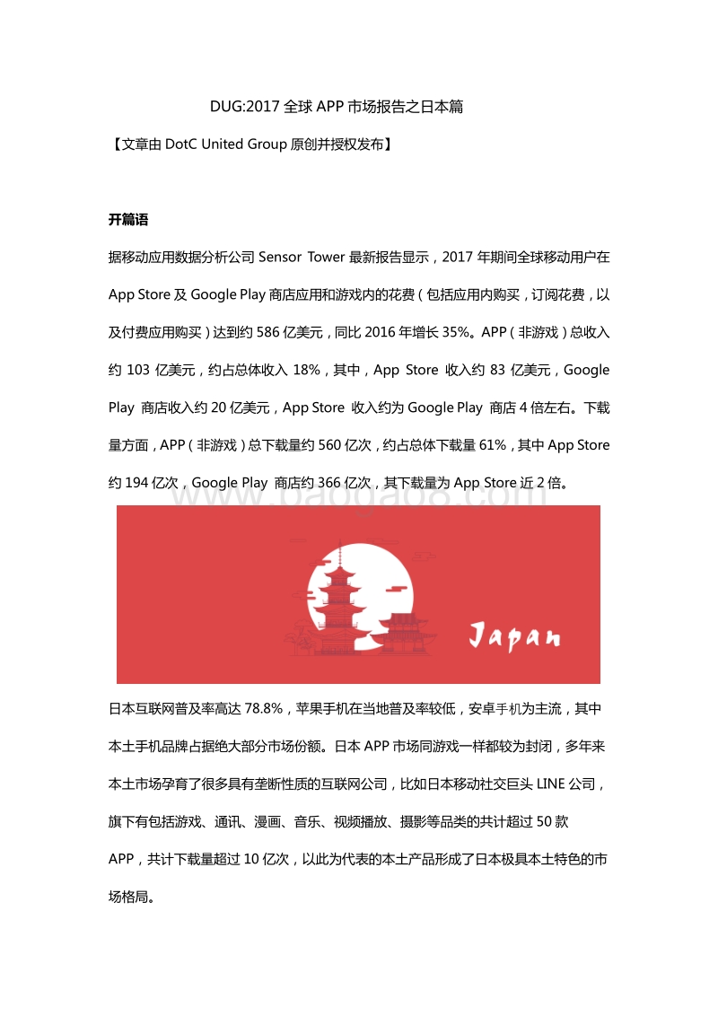 2017全球APP市场报告之日本篇.pdf_第1页