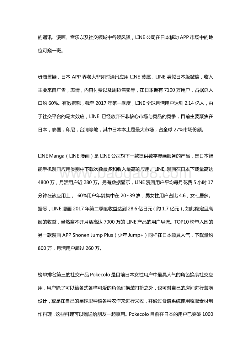 2017全球APP市场报告之日本篇.pdf_第3页