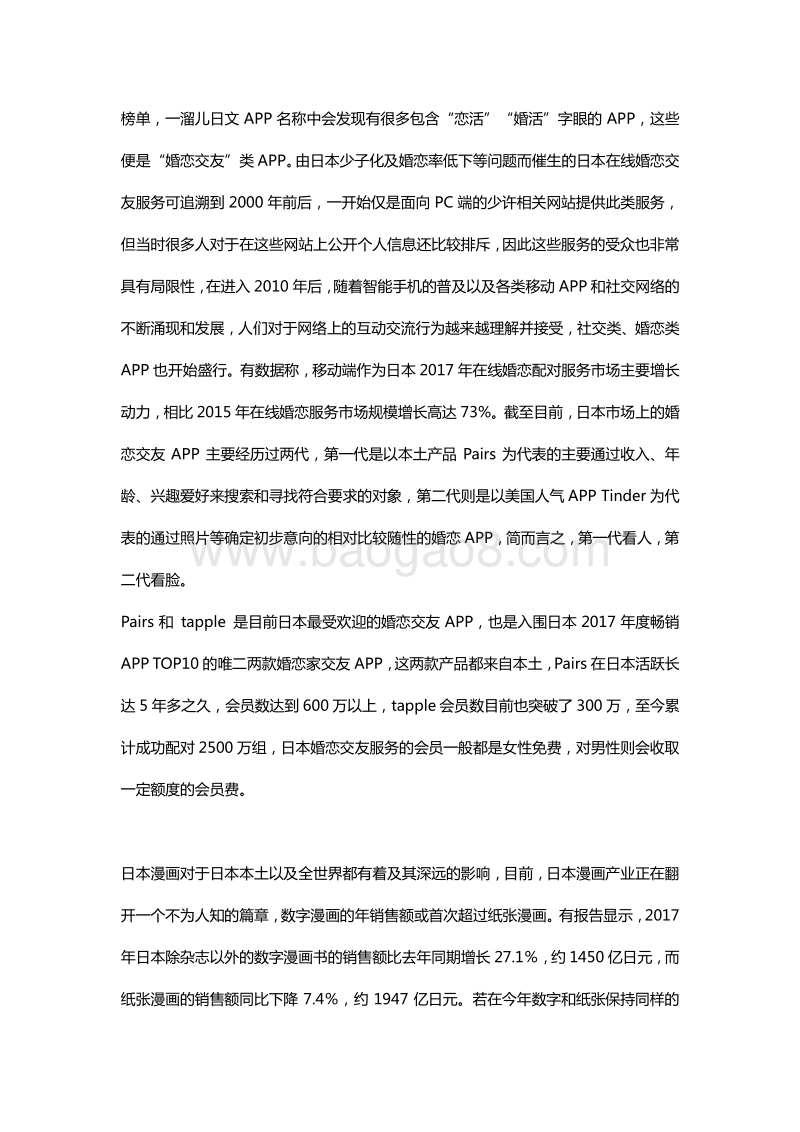 2017全球APP市场报告之日本篇.pdf_第5页