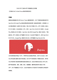 2017全球APP市场报告之日本篇.pdf