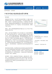 个税专项抵扣减税幅度测算及释疑.pdf