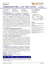 建筑装饰：交通基建补短板号声嘹亮，主力军“两铁”齐头并进.pdf