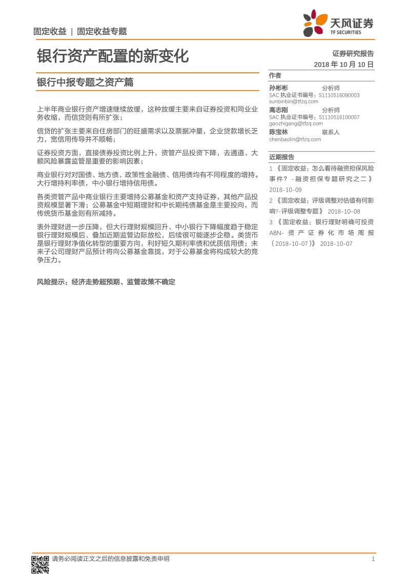 银行中报专题之资产篇：银行资产配置的新变化.pdf_第1页