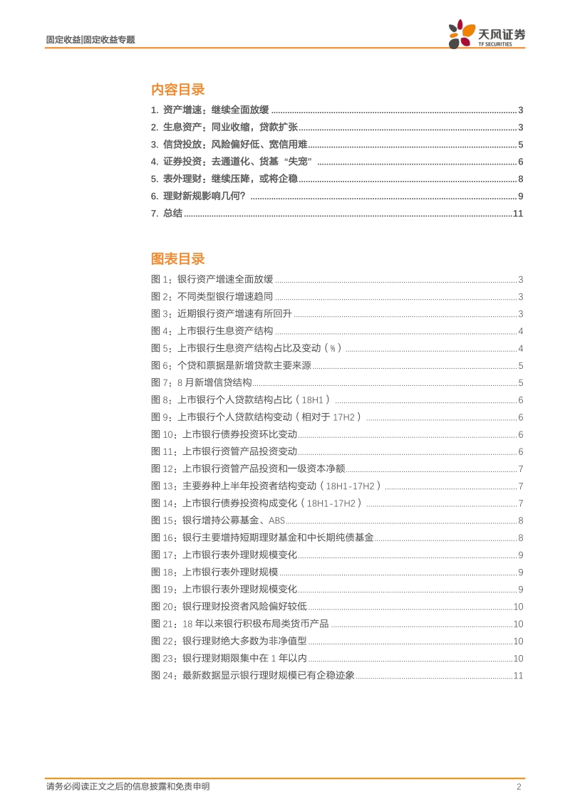 银行中报专题之资产篇：银行资产配置的新变化.pdf_第2页