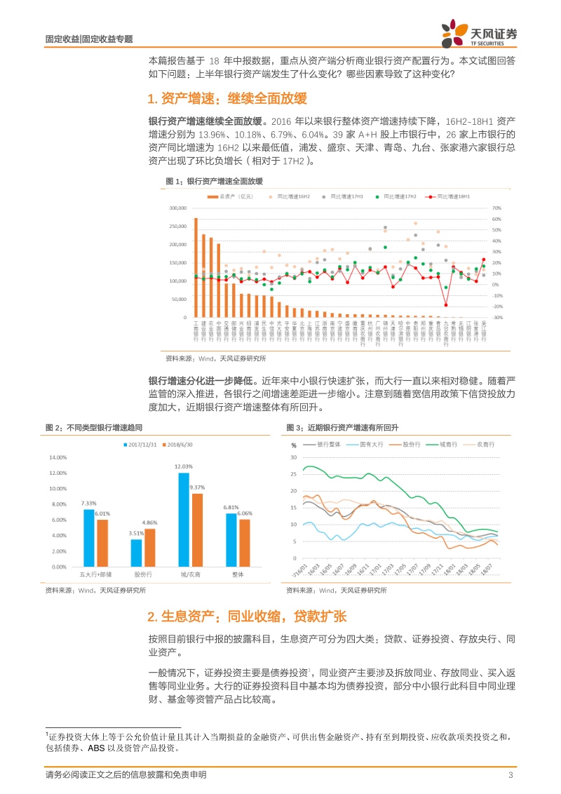 银行中报专题之资产篇：银行资产配置的新变化.pdf_第3页