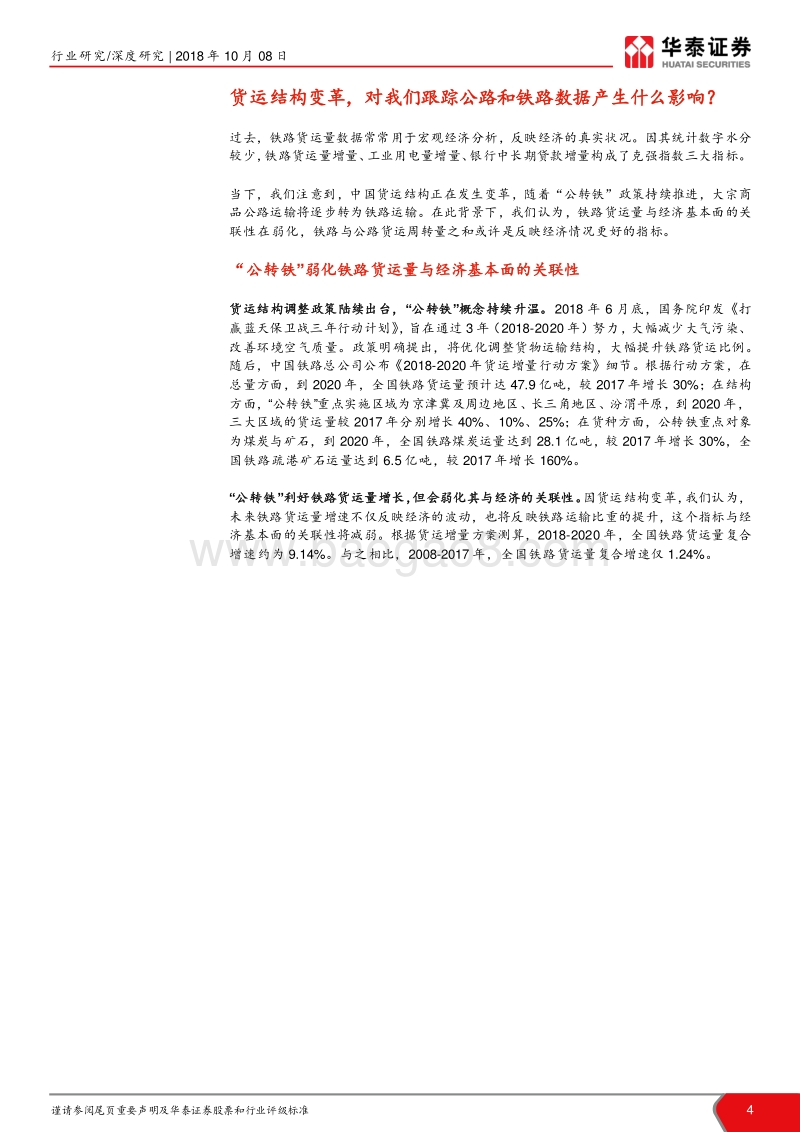 解读交运中观数据系列报告之一：铁路货运量是个好指标吗？.pdf_第4页