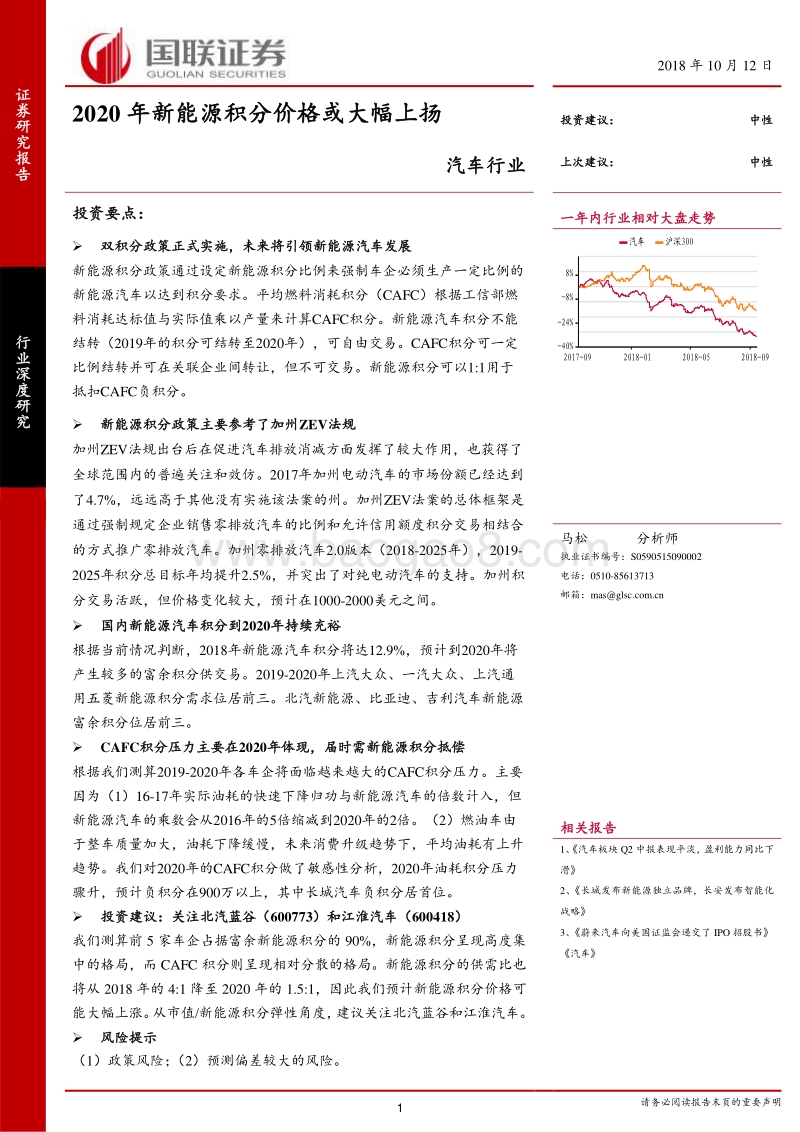 汽车：2020年新能源积分价格或大幅上扬.pdf_第1页