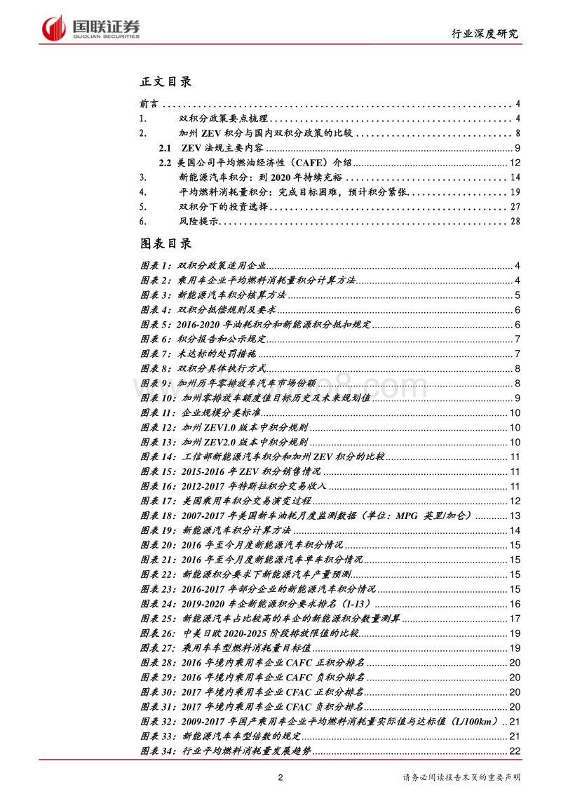 汽车：2020年新能源积分价格或大幅上扬.pdf_第2页