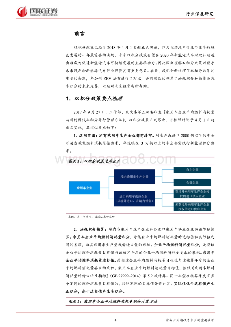 汽车：2020年新能源积分价格或大幅上扬.pdf_第4页