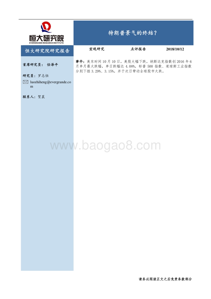 特朗普景气的终结？.pdf_第1页