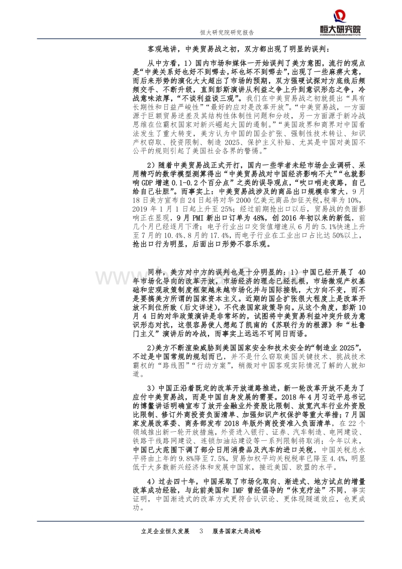 特朗普景气的终结？.pdf_第3页