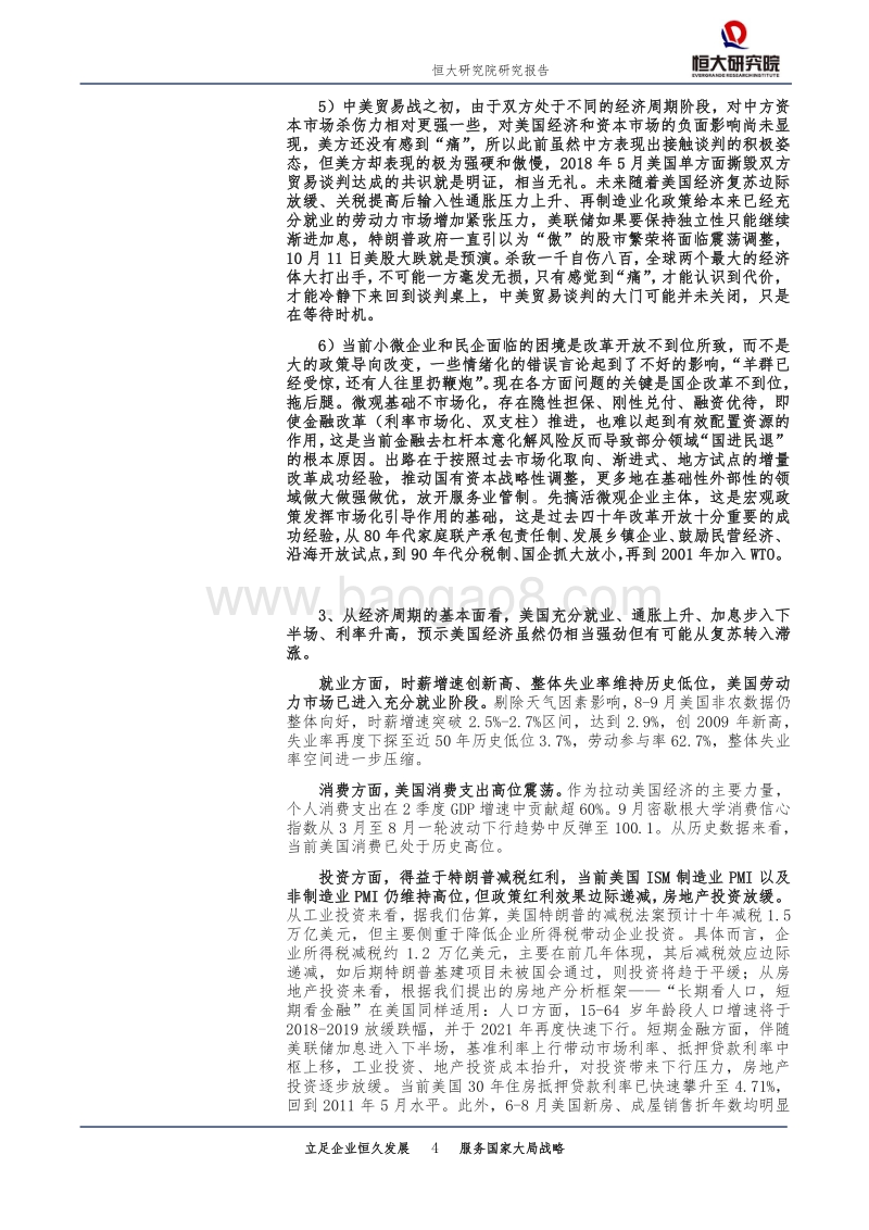 特朗普景气的终结？.pdf_第4页