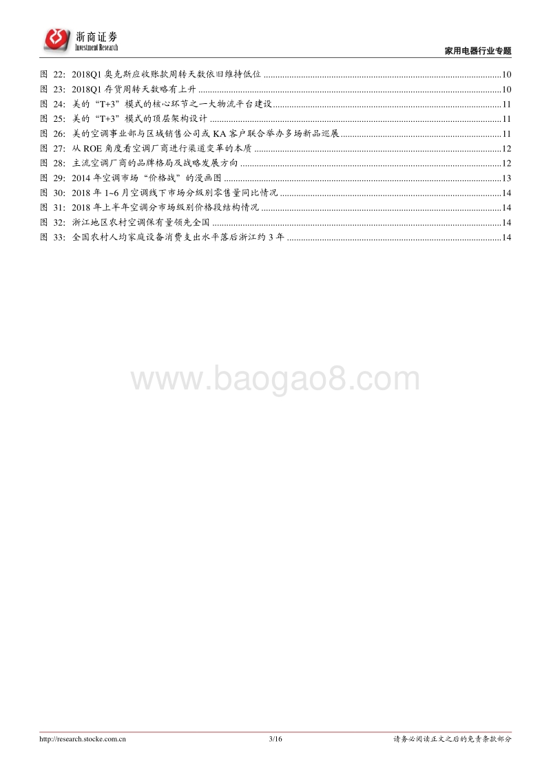 空调行业专题报告：被动补库存的18冷年和主动去库存的19冷年.pdf_第3页