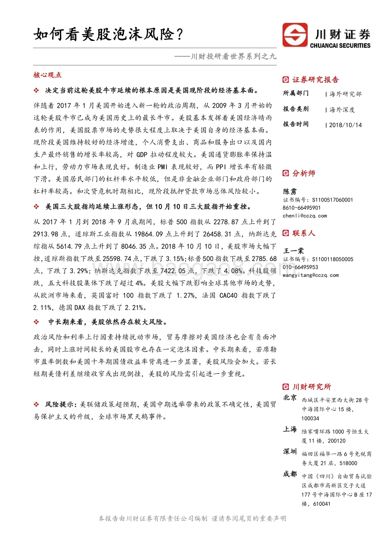 如何看美股泡沫风险？.pdf_第1页