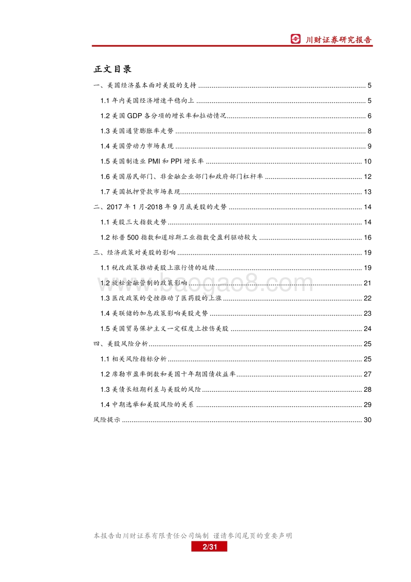 如何看美股泡沫风险？.pdf_第2页