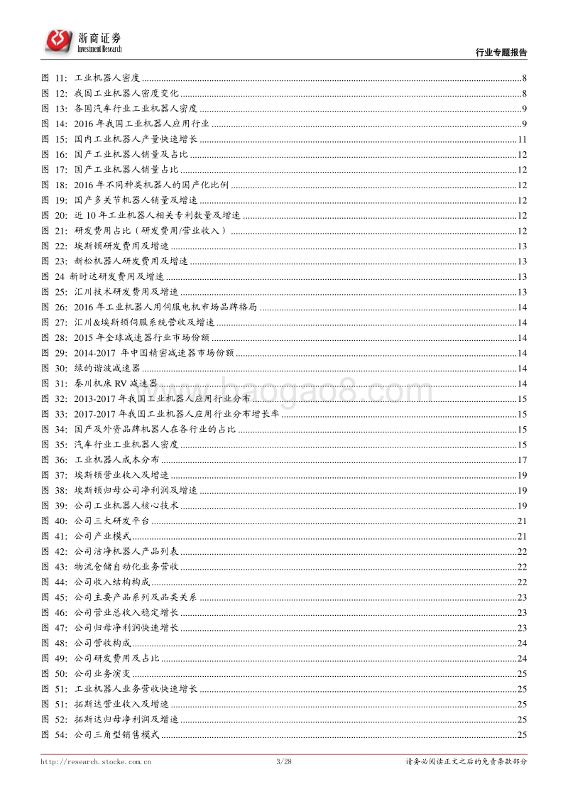 机器人专题系列报告一：机器换人大势未改，国产工业机器人方兴未艾.pdf_第3页