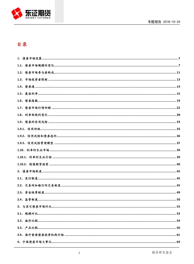 基于数据的定量分析：中国债券市场历史发展与现状.pdf_第2页