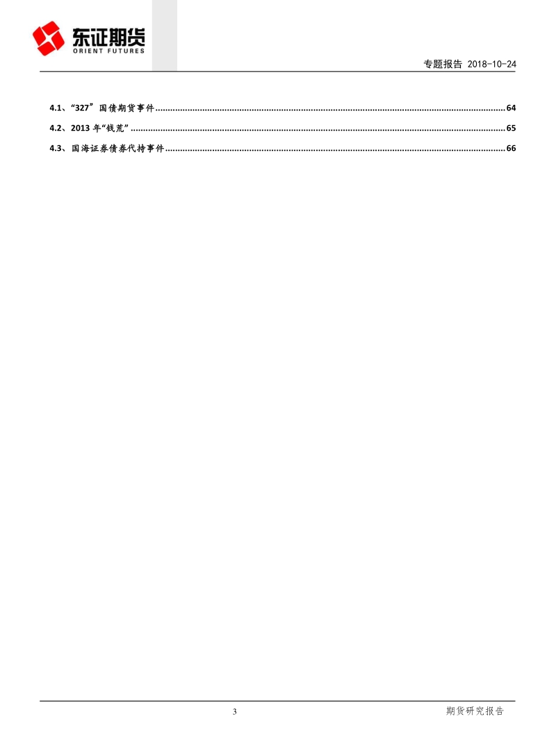 基于数据的定量分析：中国债券市场历史发展与现状.pdf_第3页