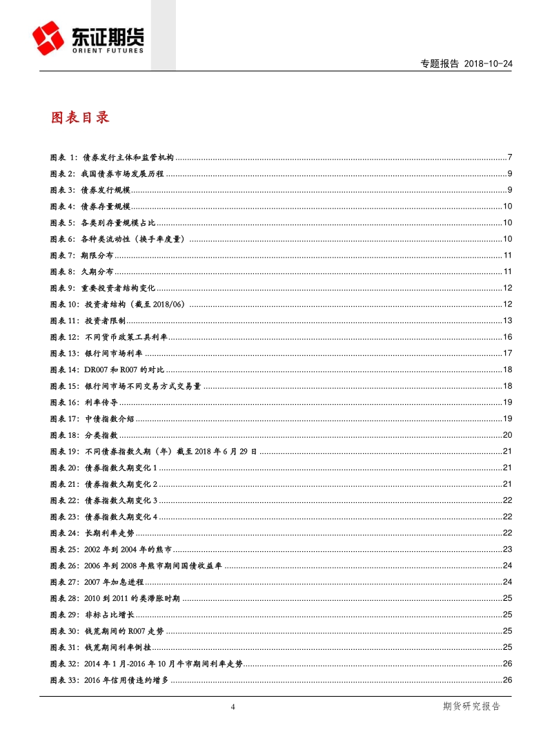 基于数据的定量分析：中国债券市场历史发展与现状.pdf_第4页