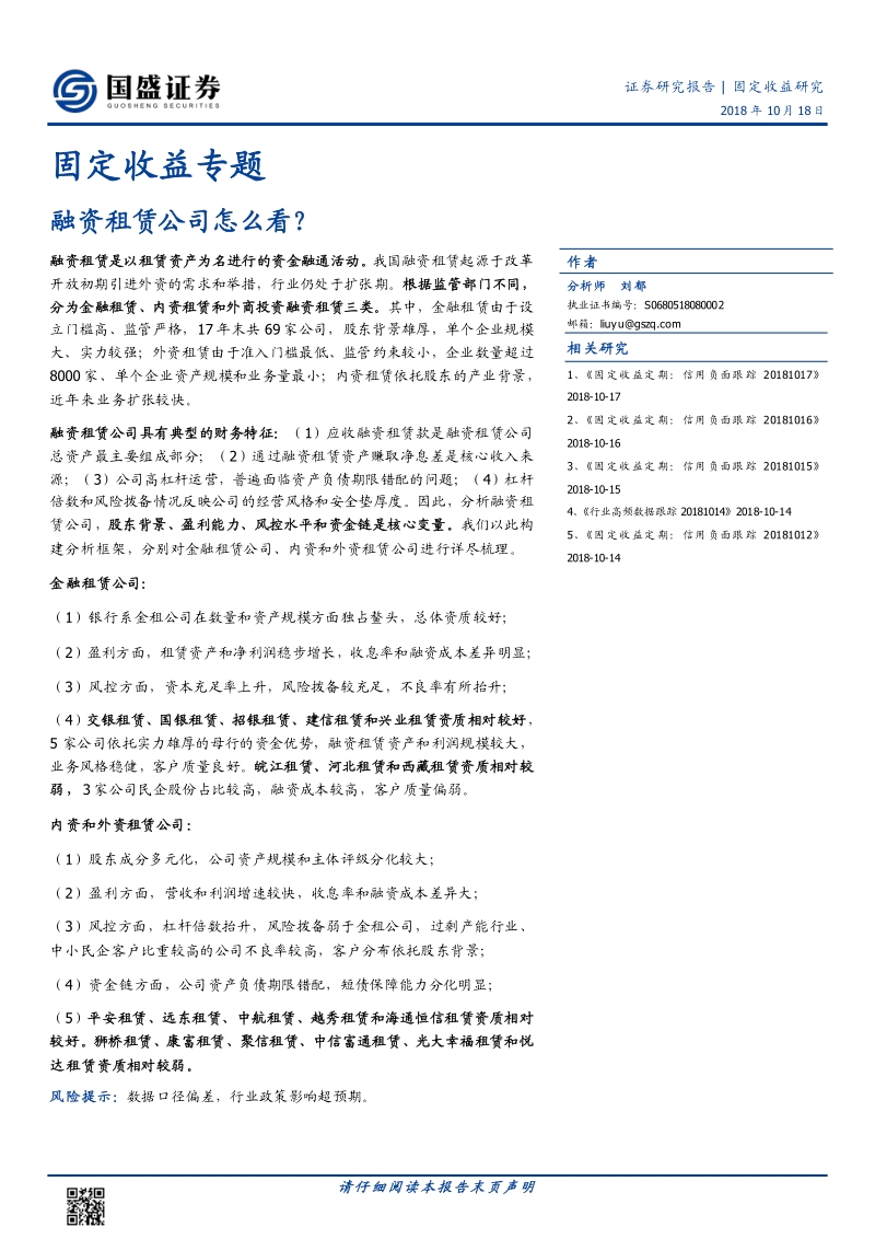 融资租赁公司怎么看？.pdf_第1页