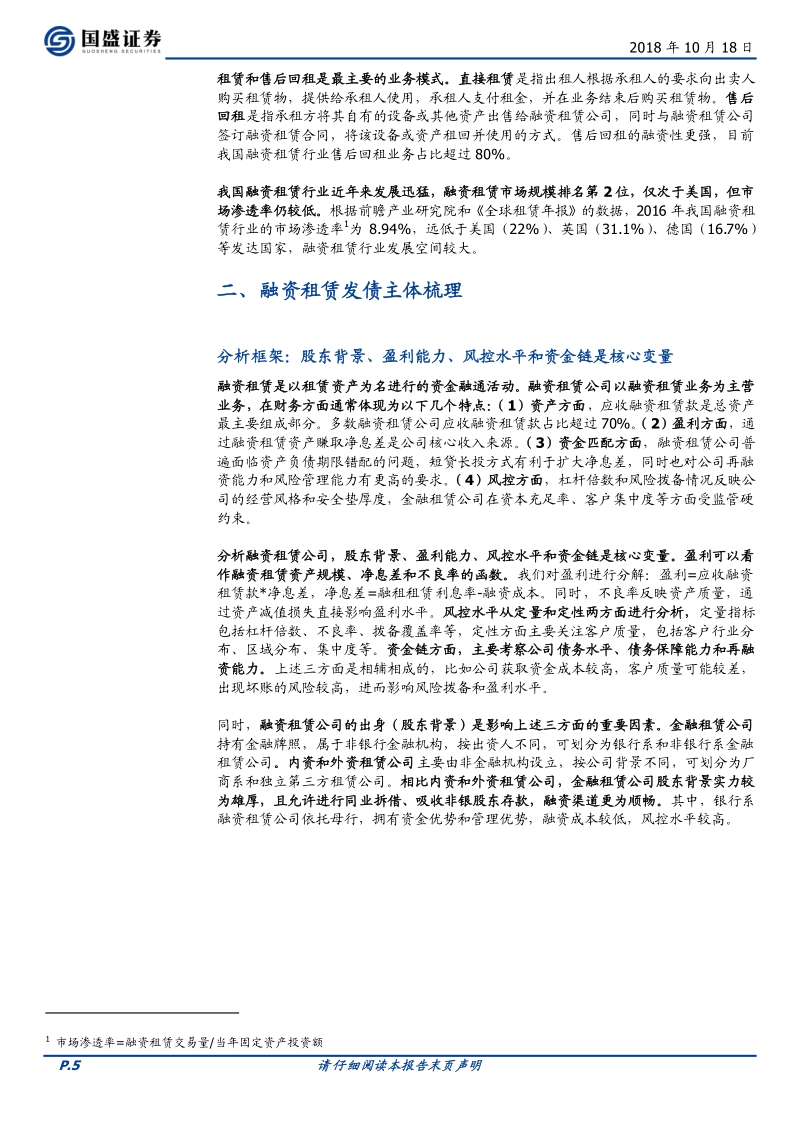 融资租赁公司怎么看？.pdf_第5页