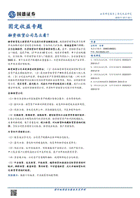 融资租赁公司怎么看？.pdf
