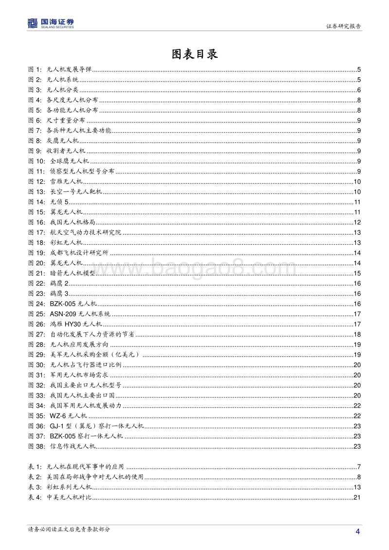 军用无人机行业深度报告：空中幽灵，开启非接触战争新篇章.pdf_第4页
