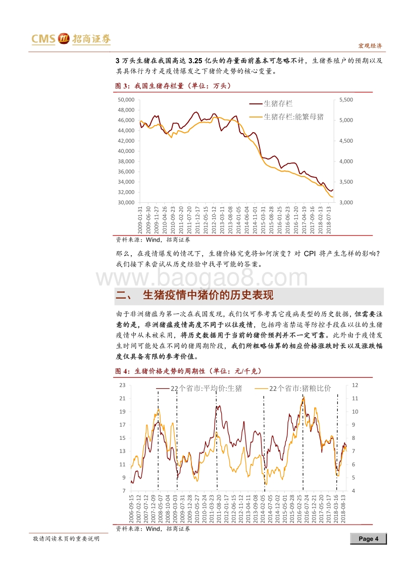 通胀问答系列之六：来势汹汹的非洲猪瘟，如何影响CPI？.pdf_第4页