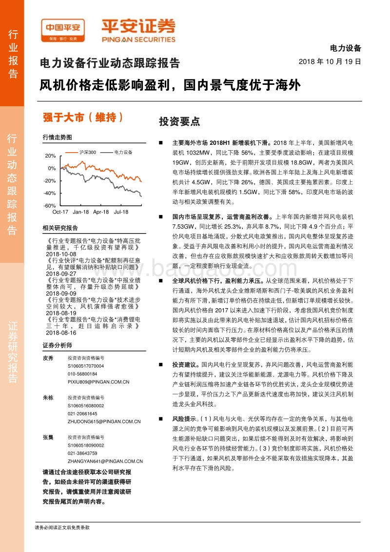 风机价格走低影响盈利，国内景气度优于海外.pdf