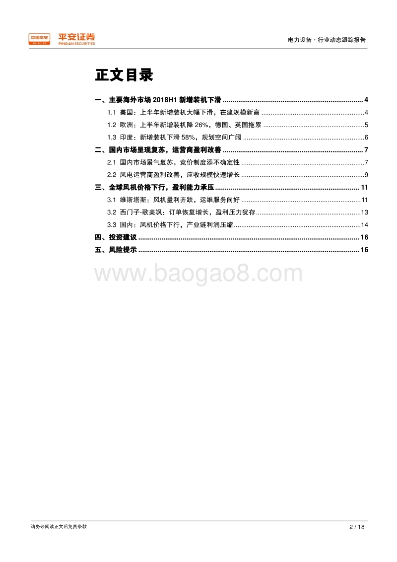 风机价格走低影响盈利，国内景气度优于海外.pdf_第2页