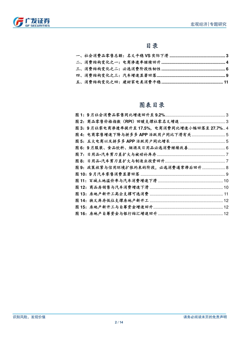 消费：周期性趋势与结构分化.pdf_第2页