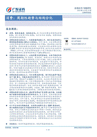 消费：周期性趋势与结构分化.pdf