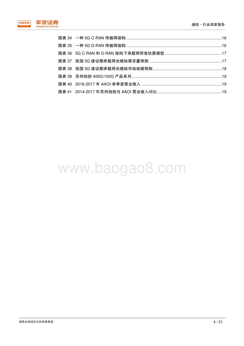 光模块：电信市场迎5G，数通产品新迭代.pdf_第4页