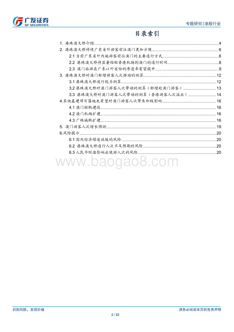 港珠澳大桥专题报告：港珠澳大桥将带动澳门内地游客人次继续快速增长.pdf_第2页