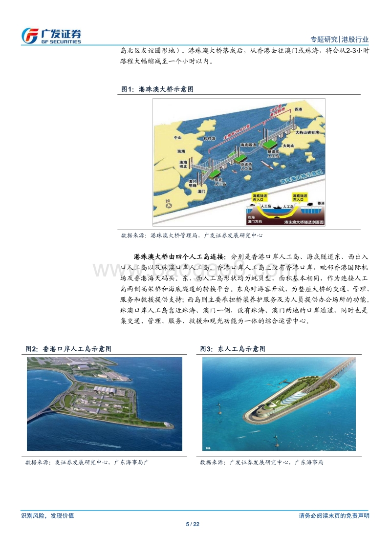 港珠澳大桥专题报告：港珠澳大桥将带动澳门内地游客人次继续快速增长.pdf_第5页