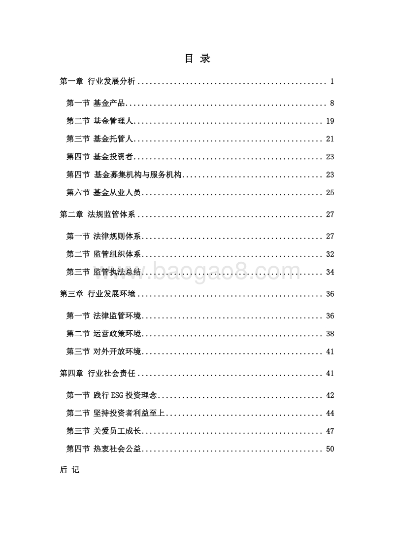 2016中国私募证券投资基金行业年度发展报告.pdf_第3页