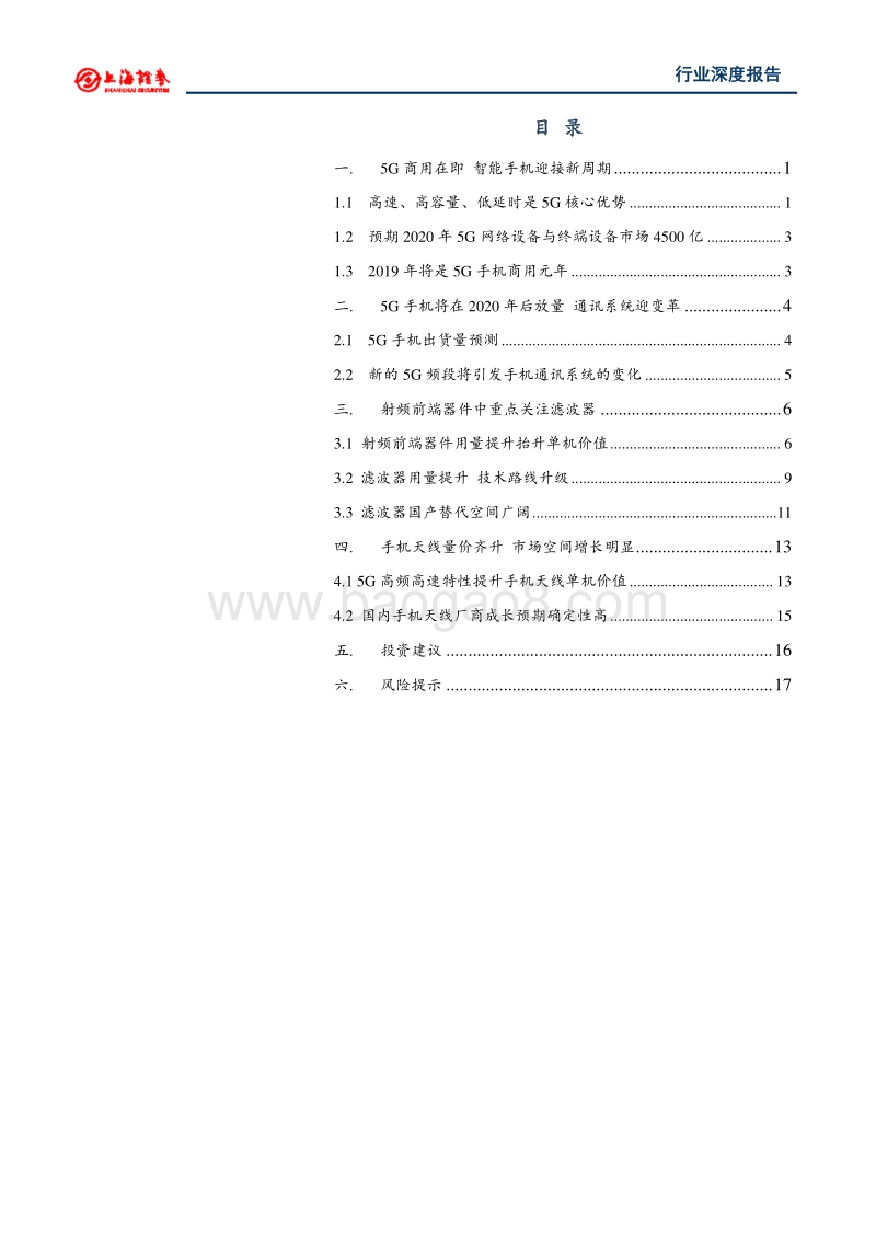 5G对电子板块的影响研究（一），移动终端用滤波器与天线.pdf_第3页