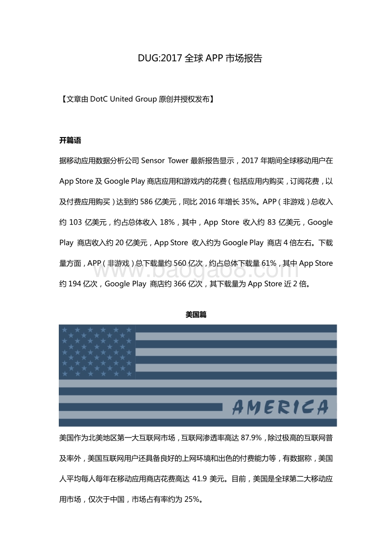 2017全球APP市场报告.pdf_第1页