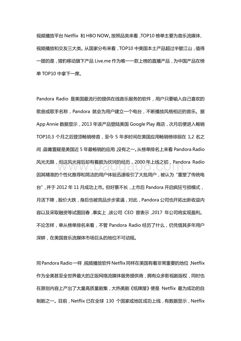 2017全球APP市场报告.pdf_第3页