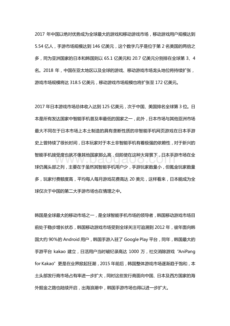 2018春季手游市场报告.pdf_第4页